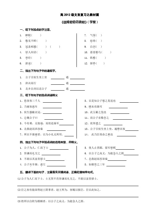 信陵君窃符救赵(教学案)