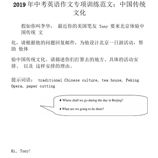 2019年中考英语作文专项训练范文：中国传统文化