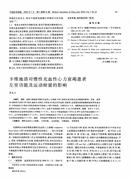 卡维地洛对慢性充血性心力衰竭患者左室功能及运动耐量的影响