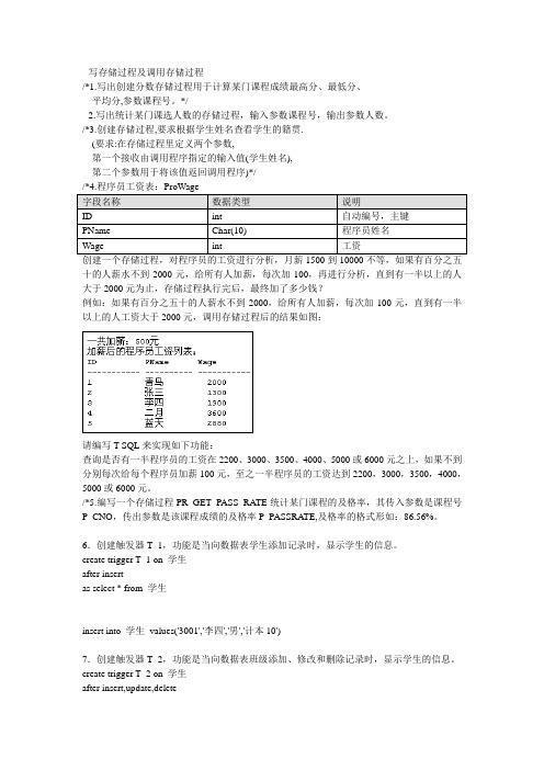 SQL存储过程试题及答案