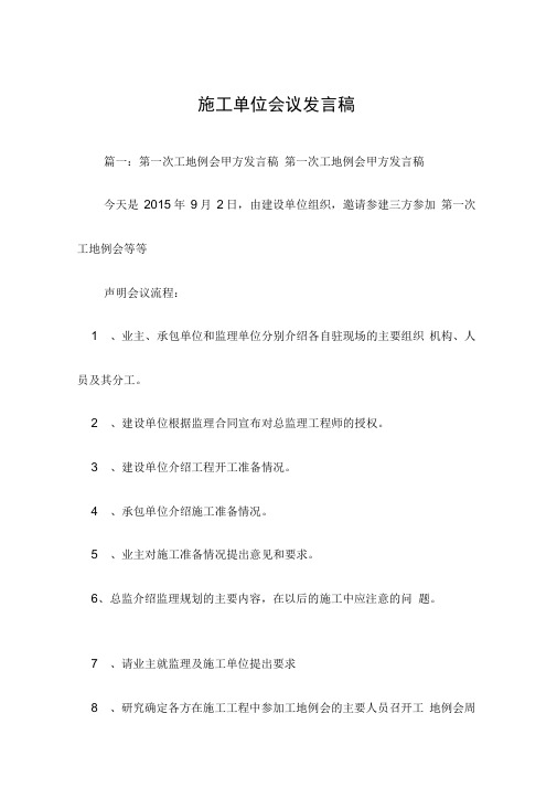 施工单位会议发言稿