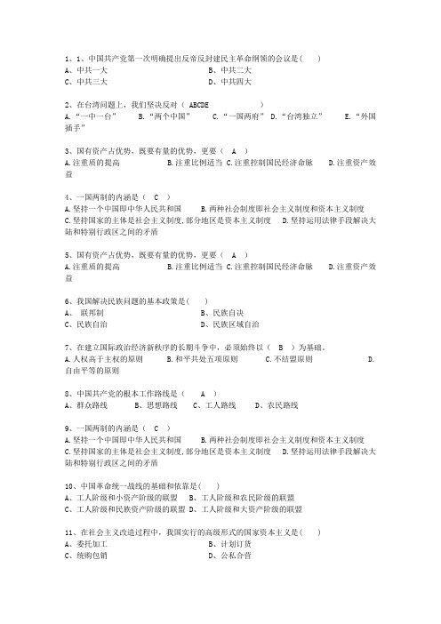 2013山东省历年毛概选择题必过技巧