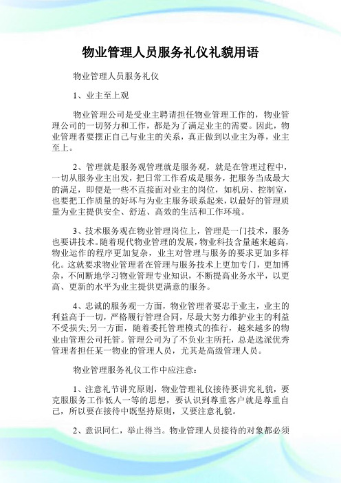 物业管理人员服务礼仪礼貌用语.doc