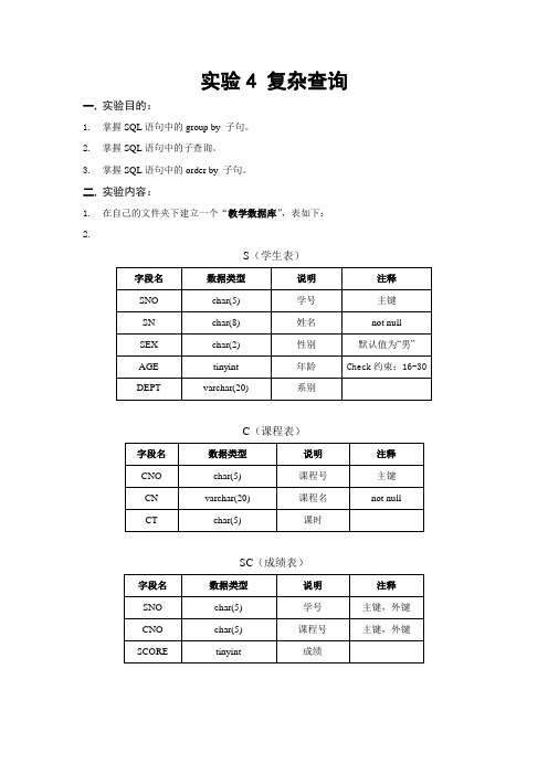 数据库实验 复杂查询