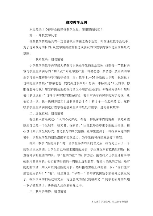 聋校教学反思_心得体会