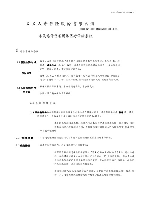 保险公司保险产品条款汇编16