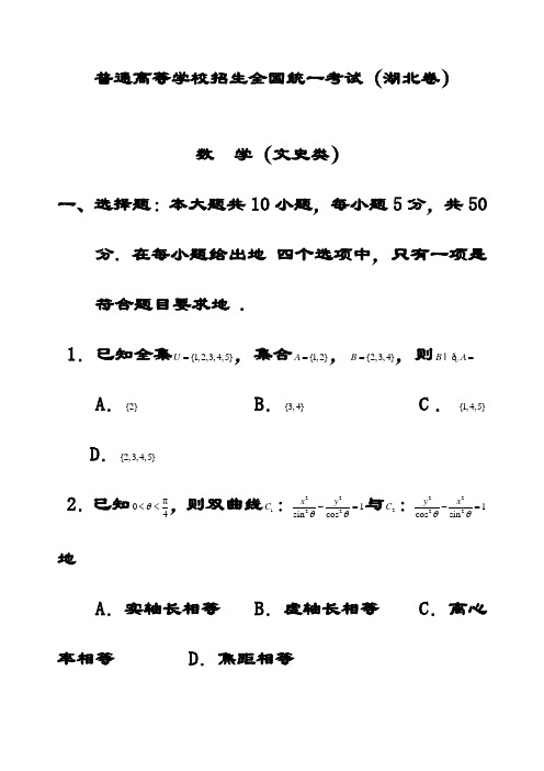 最新普通高等学校招生文科数学全国统一考试试题(湖北卷)(含解析)