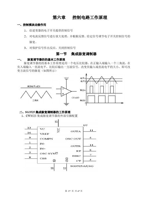 国内知名焊机企业培训资料