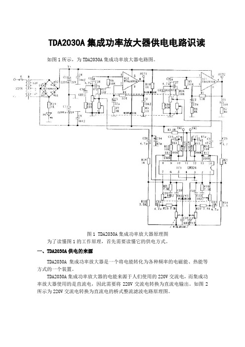 TDA2030A集成功率放大器供电电路识读