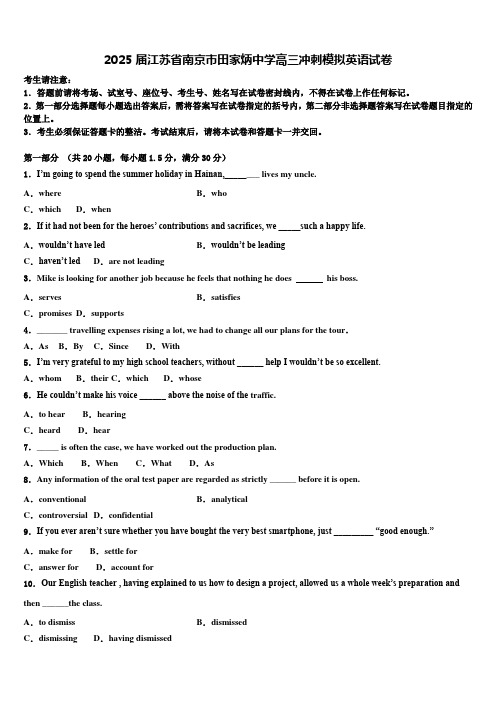2025届江苏省南京市田家炳中学高三冲刺模拟英语试卷含解析