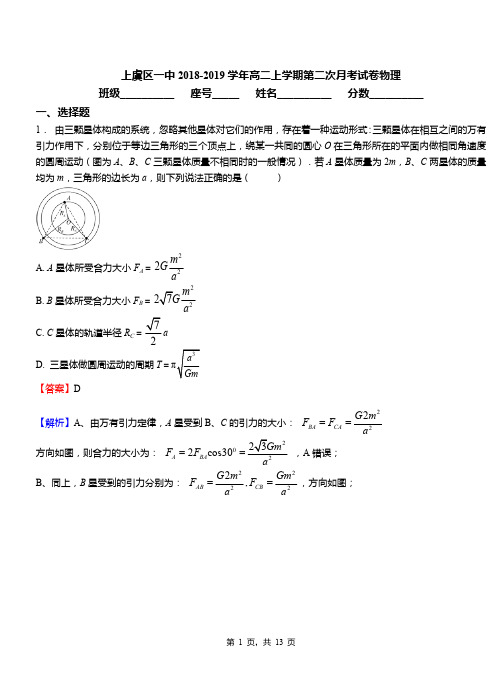 上虞区一中2018-2019学年高二上学期第二次月考试卷物理