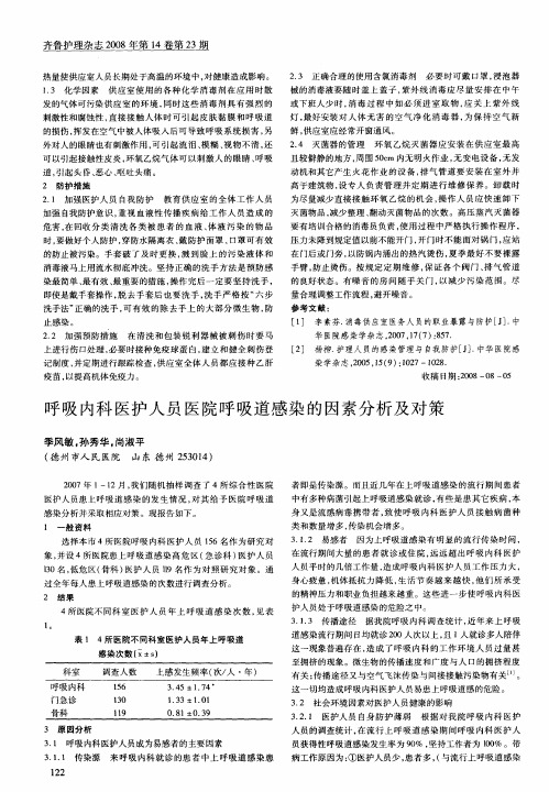 呼吸内科医护人员医院呼吸道感染的因素分析及对策