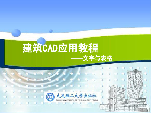 第3章 文字与表格