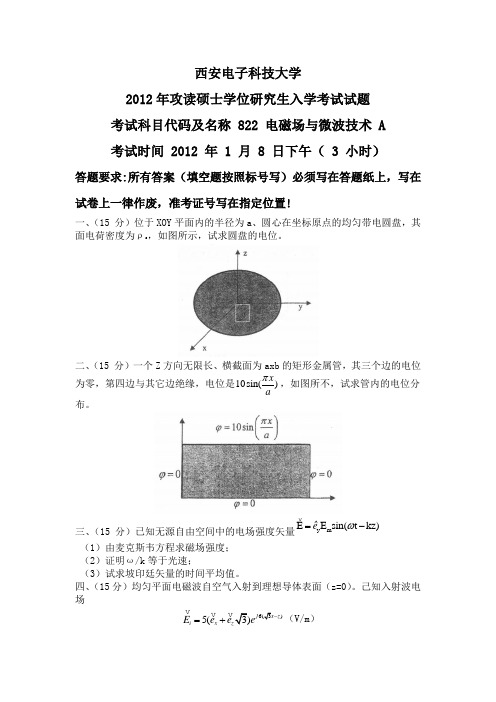 2012年攻读硕士学位研究生入学考试试题