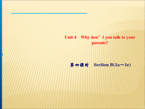 人教版八年级英语下册习题课件：Unit 4 第4课时 Section B(1a～1e) (共11张PPT)