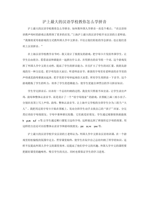 沪上最大的汉语学校教你怎么学拼音