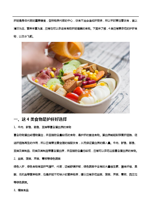 哪些食物是护肝好选择以及水飞蓟怎么吃比较好