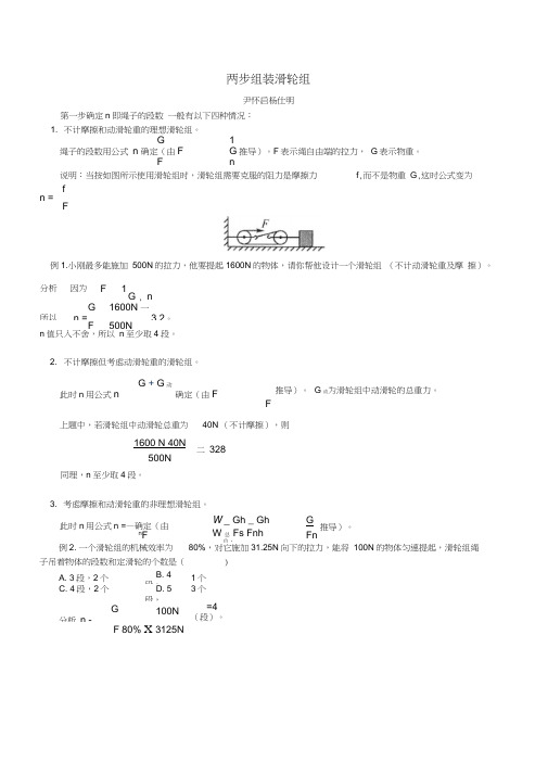 两步组装滑轮组