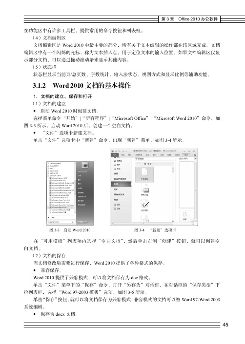 Word 2010 文档的基本操作_大学计算机基础_[共5页]