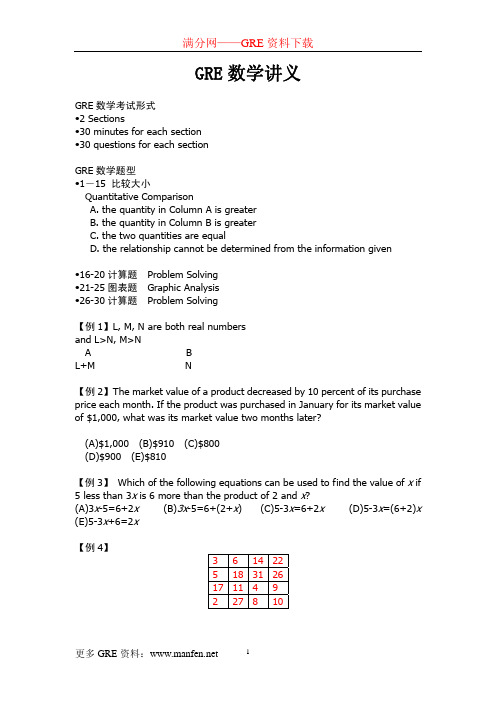 GRE数学讲义