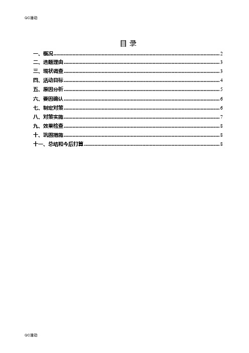 技术攻关QC小组活动成果-提高花岗岩地面施工质量QC小组活动成果