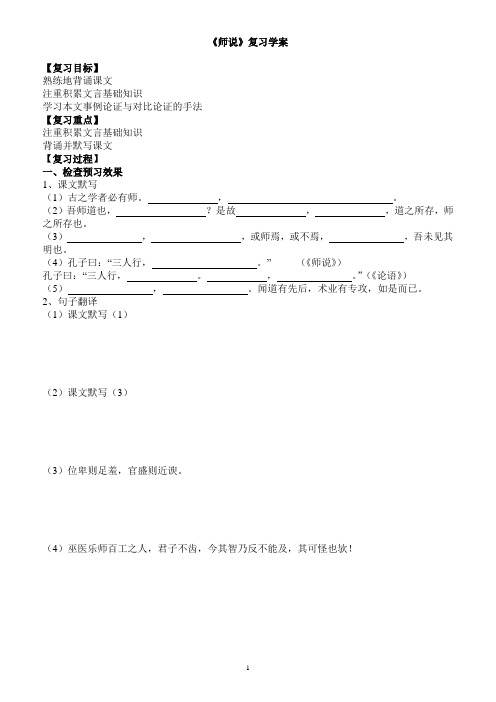 《师说》复习学案