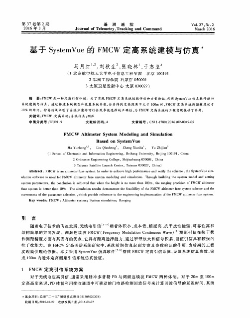 基于SystemVue的FMCW定高系统建模与仿真
