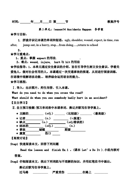 冀教版英语九年级全一册 Unit 3：Lesson 14 Accidents Happen. 导学案