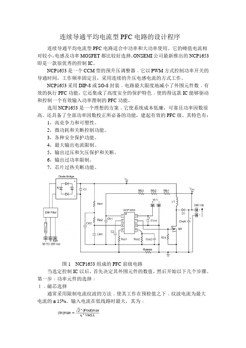 连续导通型PFC的设计程序NCP1653