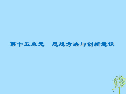 高三政治一轮复习37唯物辩证法的发展观课件新人教版