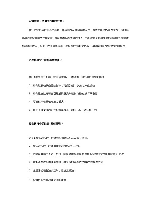 汽机专业知识问答题含解析.docx