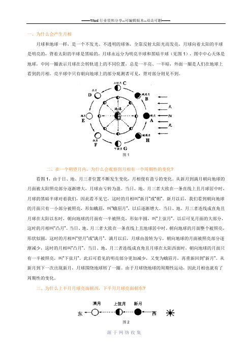 高中地理月相[1]