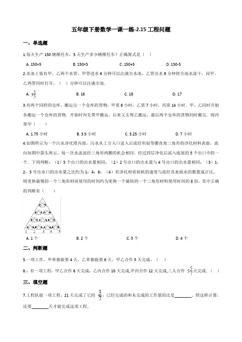 五年级下册数学一课一练-2.15工程问题 浙教版(含答案)