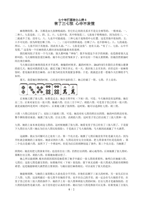 七十年打麻将之心得