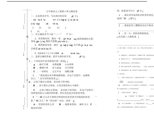 五年级语文上册第五六单元试卷.docx