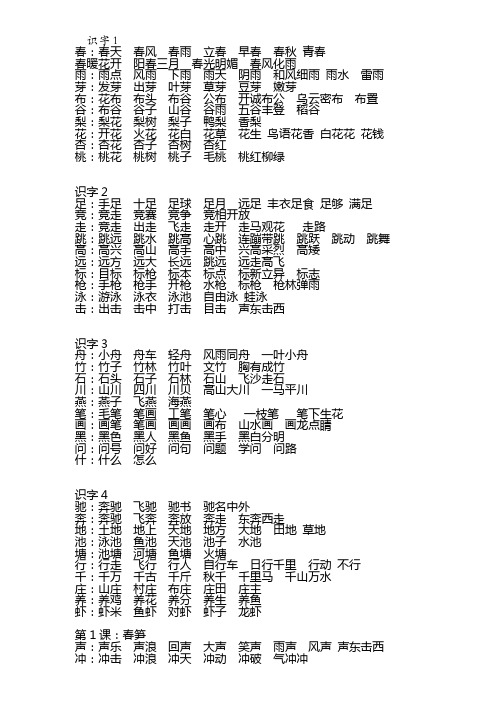 语文一年级下册扩词