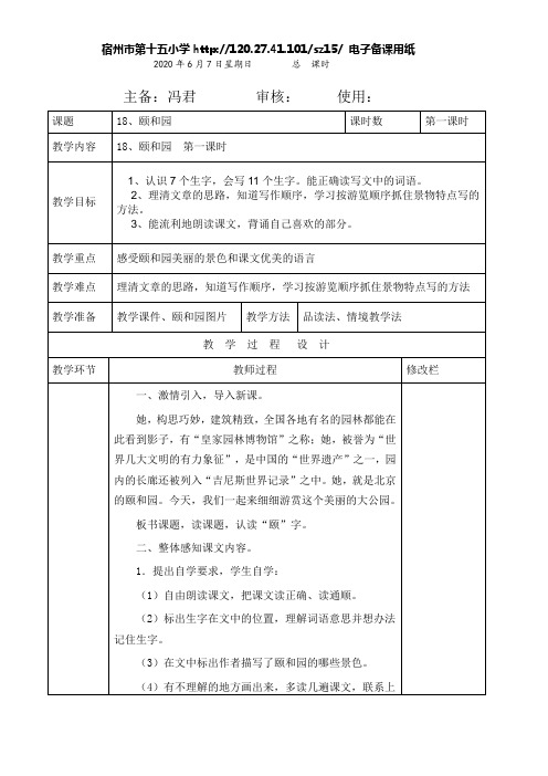 18、颐和园  第一课时