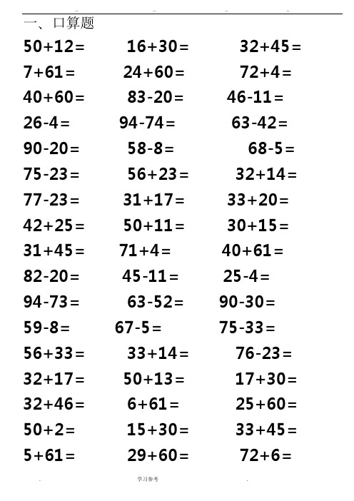 小学一年级数学口算题大全(1000多道)每天20道题