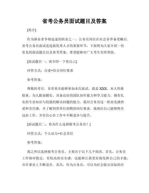 省考公务员面试题目及答案