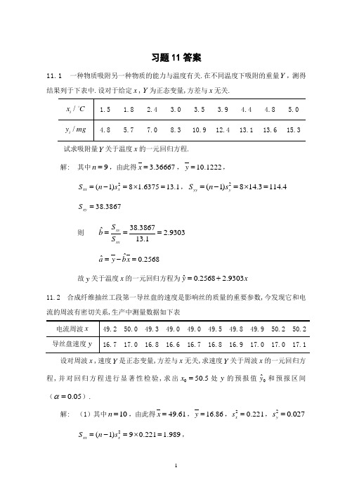 应用概率统计习题十一答案