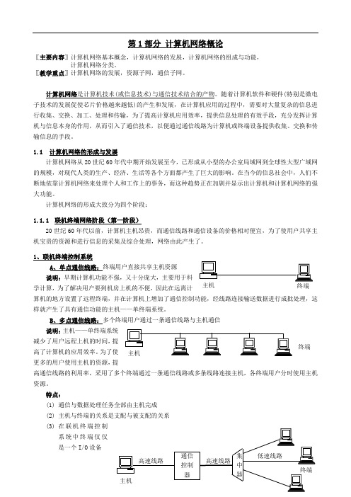 计算机网络基础《计算机网络概论》