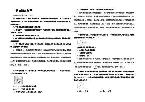 2020-2021学年高二物理人教版选修3-1模块综合测评 Word版含解析