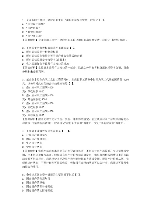 2015湖南省会计职称最新考试试题库