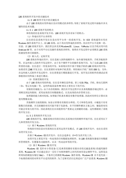 LBS系统的开发