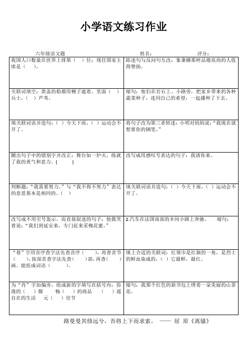 小学六年级语文拓展训练III (1)