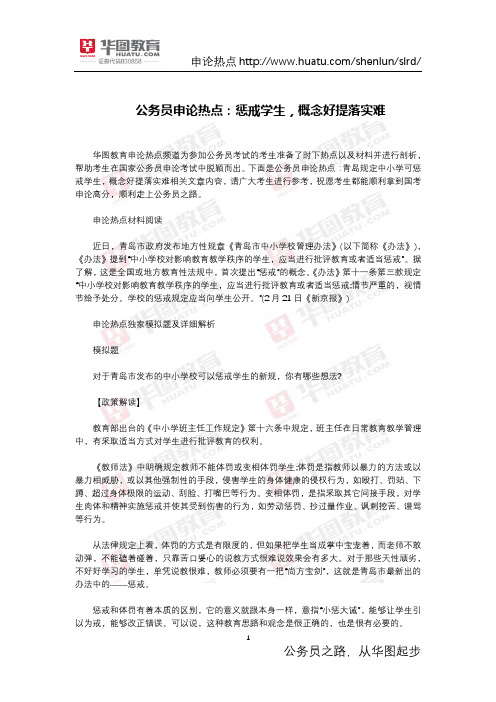 公务员申论热点:惩戒学生,概念好提落实难