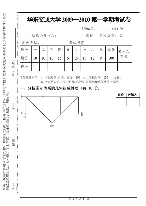 2009-2010结构力学试卷建工桥梁A卷 第二版