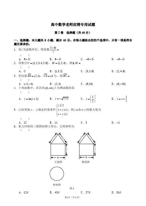 高中数学老师应聘试题