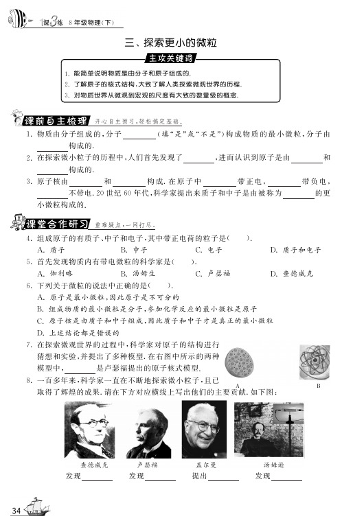 【一课三练】八年级物理下册 7.3 探索更小的微粒试题(pdf) 苏科版