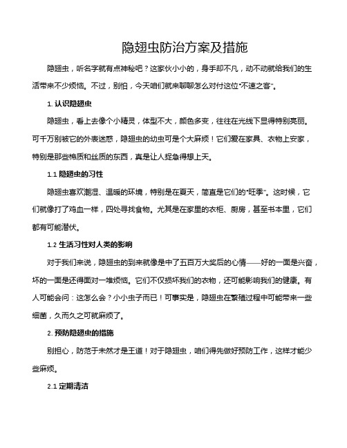 隐翅虫防治方案及措施